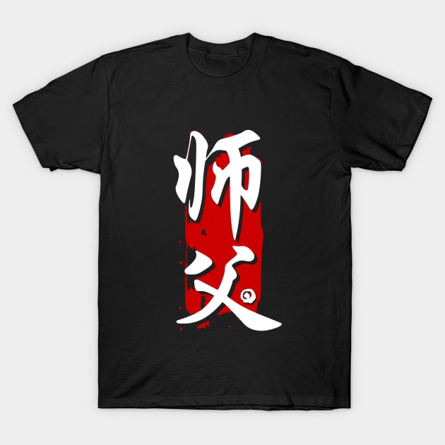 Sifu -  师父 (Master- Teacher) T-Shirt by Rules of the mind